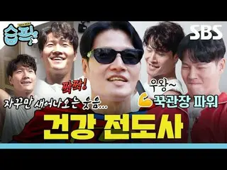 Người truyền đạt sức khỏe
 #Yoo Jae Suk_ #Ji Seok Jin#Kim Jong Kook_ #Haha#Song 