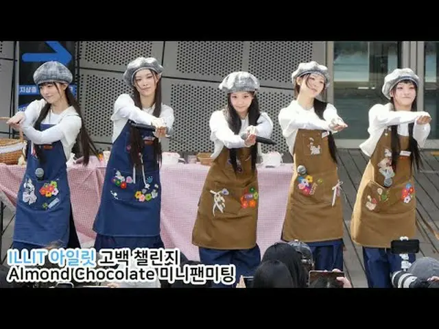 250315 ILLIT_ _ fancam của 스피넬 * Không chỉnh sửa, không tải lại    