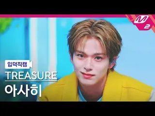 [Giới thiệu về máy ảnh] TREASURE_ _ Asahi - Vàng
 [Meltin' FanCam] TREASURE_ _ _