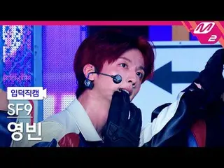 [Giới thiệu về máy quay] SF9_ Youngbin - Cuộc đua tình yêu
 [Meltin' FanCam] SF9