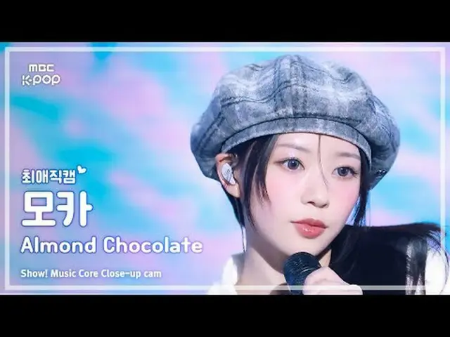 [#FanCam yêu thích] ILLIT_ _ MOKA (ILLIT_ Mocha) – Almond Chocolate _ _ e (phiên