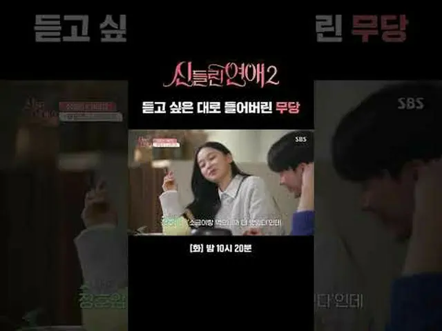 Người thầy cúng chỉ nghe những gì cô ấy muốn nghe #Shin Dongyeop#Yoo Inna_#Gabi#