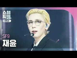 [Hiển thị Champion One Pick Cam 4K]
 SF9_ _ JAE YOON - LOVE RACE (SF9_ 粉红- LOVE 