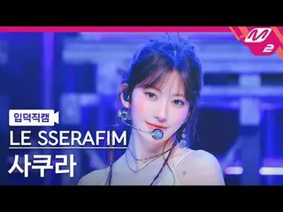 [Giới thiệu về máy ảnh] LE SSERAFIM_ Sakura - Phổ biến [Meltin' FanCam] LE SSERA