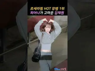 250321 LE SSERAFIM_ _ fancam của 스피넬 * Không chỉnh sửa, không tải lại #LE SSERAF