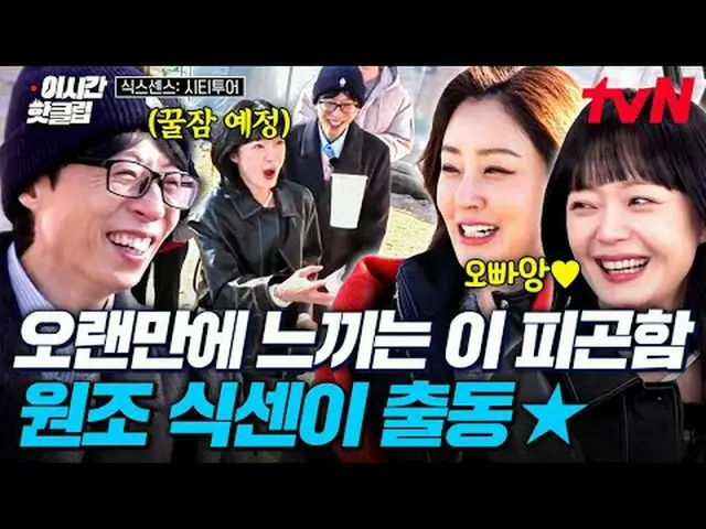 Phát trực tuyến trên Tiving: #tvN #六感城市之旅 Nhanh chóng xem những video đang thịnh