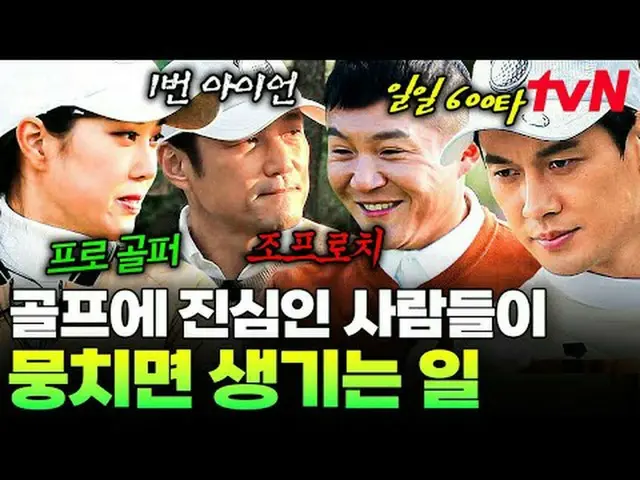 Phát trực tuyến trên Tiving: #tvN #GoalAvengers #Kéo xà đơn Chương trình tạp kỹ 