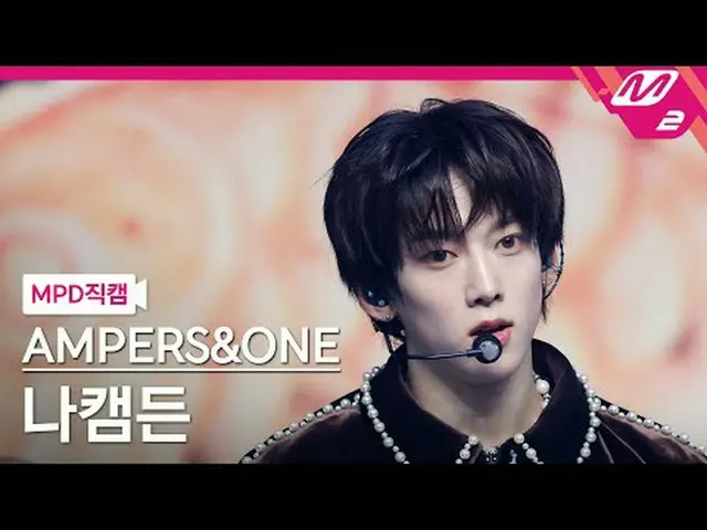 [MPD Fancam] AMPERS&ONE_ _ Nacamden - Khởi động [MPD FanCam] AMPERS&ONE_ KAMDEN 