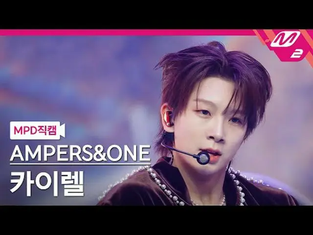 [MPD Fancam] AMPERS&ONE_ _ Kyrell - Khởi động [MPD FanCam] AMPERS&ONE_ KYRELL - 