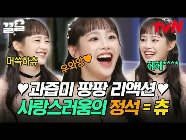 Phát trực tuyến trên Tiving: #tvN #AmazingSaturday #PullUp Chương trình tạp kỹ h