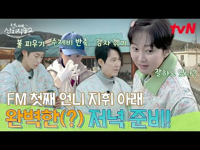 Phát trực tuyến trên Tiving: #Sister'sMountainDirectSong2 #Yum Jung Ah_ #Park Jo