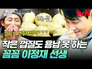Phát trực tuyến trên Tiving:

 #tvN #Sister's Mountain Bài hát trực tiếp 2
 Nhan