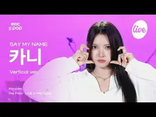 [#ThePillarCam] Hãy gọi tên tôi_ _ KANNY (Hãy gọi tên tôi_ Kani) - WaveWay | the