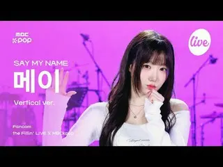 [#ThePillarCam] NÓI TÊN TÔI_ _ MEI (NÓI TÊN TÔI_ May) - ShaLala + Giống như ngày