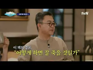 Phát trực tuyến trên Tiving:

 #Biết lời nói của bạn #tvN
 #Yoon Jong-shin_ #Bae