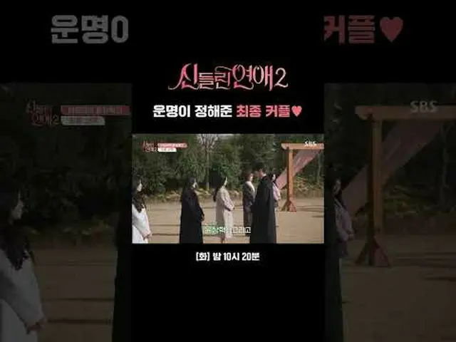 Một cặp đôi được định sẵn bởi số phận♥️ #Shin Dongyo#Liu Inna#Gabi#Liu Sunho#Par