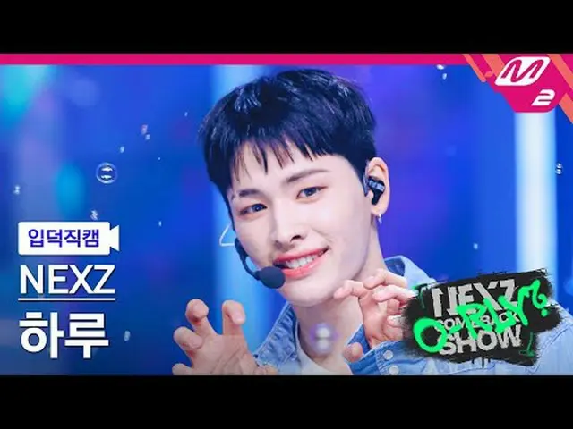 [Giới thiệu] NEXZ_ Haru - Chạy cùng tôi [Meltin' FanCam] NEXZ_ _ HARU - Chạy cùn