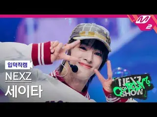 [Giới thiệu] NEXZ_ Seita - Chạy cùng tôi
 [Meltin' FanCam] NEXZ_ _ SEITA - Chạy 
