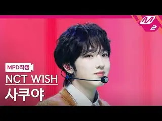 [MPD Fancam] NCT_ _ WISH_ Sakuya - Pop Pop
 [MPD FanCam] NCT_ _ WISH_ _ SAKUYA -