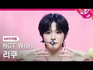 [MPD Fancam] NCT_ _ WISH_ Riku - Pop Pop
 [MPD FanCam] NCT_ _ WISH_ _ RIKU - pop