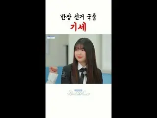 Chương trình truyền hình thực tế đầu tiên của Hearts2Hearts_, với 8 nét quyến rũ