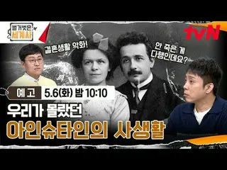 Phát trực tuyến trên Tiving:

 ＜Lịch sử thế giới trần trụi＞
 [Thứ ba] 10:10pm tr