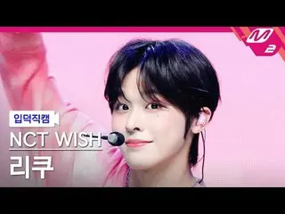 [Camera giới thiệu] NCT_ _ WISH_ Riku - Pop Pop
 [Camera Melting Fans] NCT_ _ WI