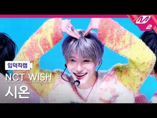 [Camera giới thiệu] NCT_ _ WISH_ Zion - Pop Pop
 [Camera Melting Fans] NCT_ _ WI