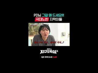 Phát trực tuyến trên Tiving:

 {Pyonpyon Earth Arcade 3}
 [Thứ sáu] 8:40pm tvN

