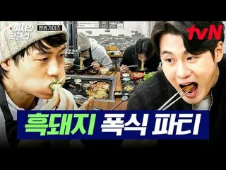 Phát trực tuyến trên Tiving:

 #tvN #Handsome Guys, hãy nhanh chóng xem qua nhữn