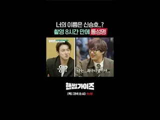 Phát trực tuyến trên Tiving:

 Chương trình tạp kỹ mới của tvN Sunday Handsome G
