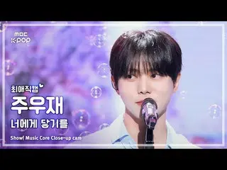 [#FanCam yêu thích] JOO_ _ WOOJAE (10cm_ Joo Woojae_ ) – Reaching You | Trình di