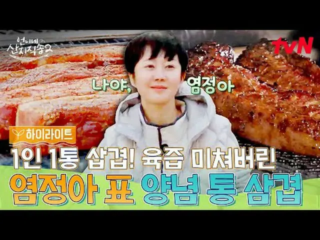 Phát trực tuyến trên Tiving: #Sister'sMountainDirectSong2 #Yum Jung Ah_ #Park Jo