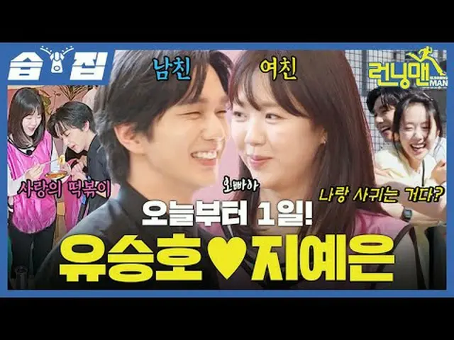 Hãy bắt đầu ngày đầu tiên ngay hôm nay! Yoo Seung-ho_♥Ji Ye-eun_ #Yoo Jae Suk_ #