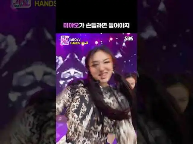 Nếu MEOVV_ giơ tay, bạn cũng phải giơ tay #MEOVV_ _ #MEOVV_ #HAN_ DSUP #Gawon #N