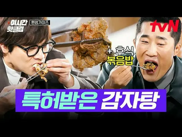 Phát trực tuyến trên Tiving: #tvN #Handsome Guys, hãy nhanh chóng xem qua những 