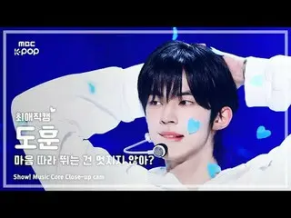 [#FanCam yêu thích] TWS_ _ DOHOON (TWS_ Dohoon) – Thật tuyệt khi theo đuổi tiếng