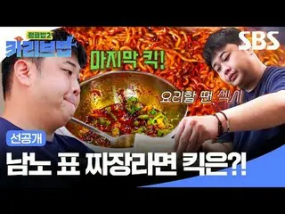 Thế còn Jjajang Ramen Kick của Namno thì sao? !
 #Ryu Soo-young_ #Kim Ok-bin_ #L