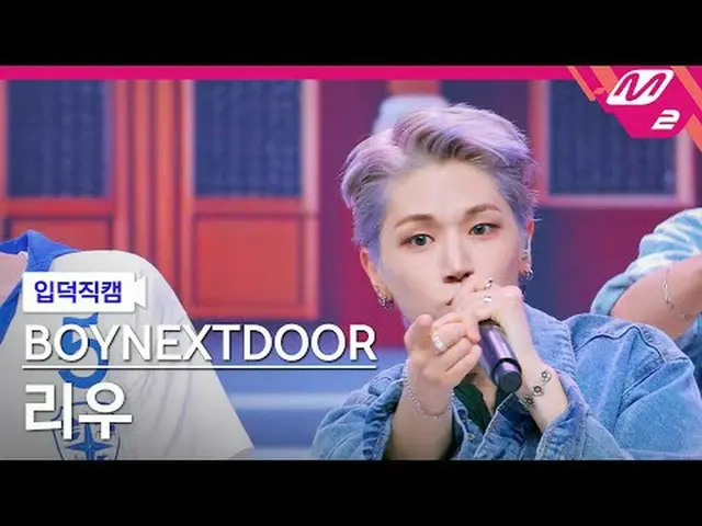 [Giới thiệu về máy ảnh] BOYNEXT_ DOOR_ Rio - 123-78 [Meltin' FanCam] BOYNEXT_ DO