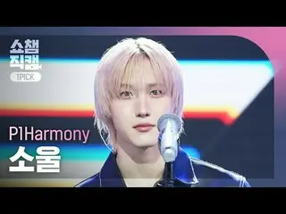 [Hiển thị Nhà vô địch số 1 Bản thảo 4K]
 P1Harmony_ _Lời thì thầm của tâm hồn (P