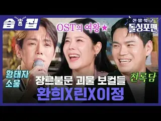 Ca sĩ quái vật Eclectic Hwanhee X Lin X Lee Jung
 #Hwanhee#Lin#Lee Jung#Deok Jae