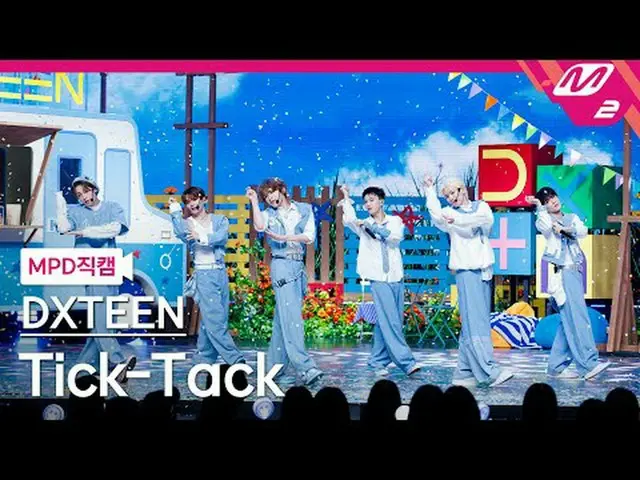 [MPD Fancam] DXTEEN - Tick-Tack [MPD FanCam] DXTEEN - Tick-Tack @MCOUNTDOWN_2025