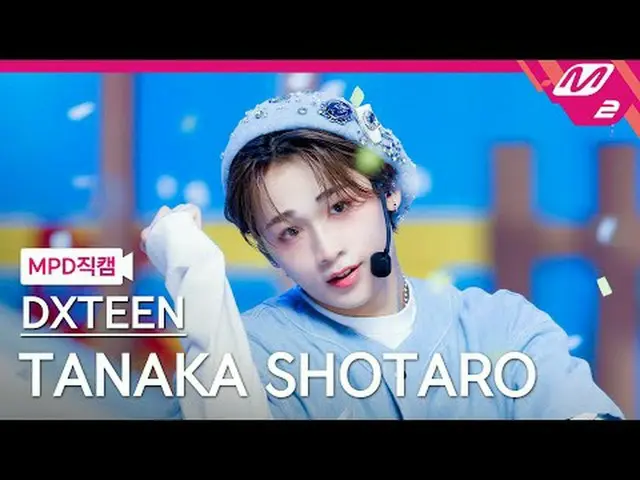 [MPD직캠] 디아֊ Tanaka Shotaro (RIIZE_ _ )_ - Tick-Tack [MPD FanCam] DXTEEN TAN_ _ A