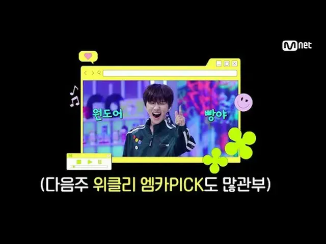 Phát trực tuyến trên Tiving: M COUNTDOWN｜Tập 889 'Sân khấu đếm ngược Weeekly_M' 