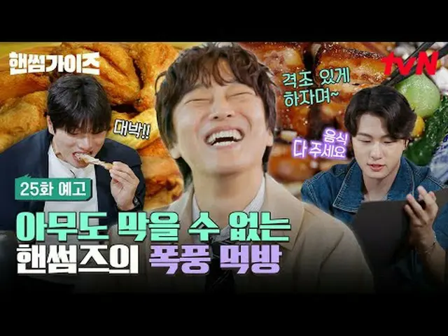 Phát trực tuyến trên Tiving: [anh chàng đẹp trai] ✔ [Thứ năm] 8:40pm tvN #tvN #t