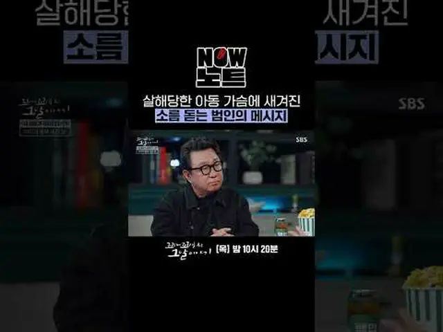 Đứa trẻ bị sát hại có lời nhắn rùng rợn của kẻ giết người khắc trên ngực #SBS Th