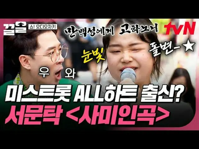 Phát trực tuyến trên Tiving: #tvN #ShowAudioJockey #KéoLên Chương trình tạp kỹ h