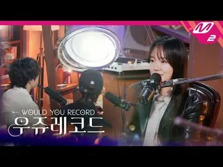 [Wooju Records] Chương trình trò chuyện âm nhạc chữa lành với ca sĩ kiêm nhạc sĩ