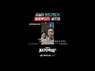 Phát trực tuyến trên Tiving:

 {Pyonpyon Earth Arcade 3}
 [Thứ sáu] 8:40pm tvN


