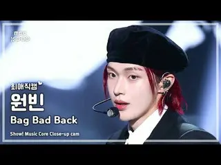 [#FavoriteFanCam] RIIZE_ _ WONBIN_ _ (RIIZE_ 원빈) – Túi hỏng | Trình diễn! Âm nhạ